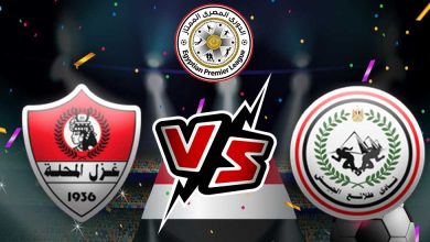 غزل المحلة و طلائع الجيش بث مباشر