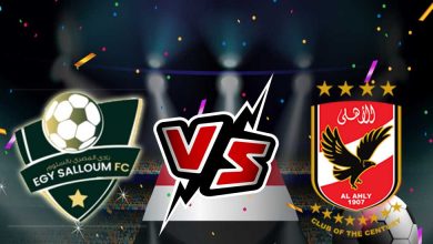 الأهلي و المصرى بالسلوم بث مباشر