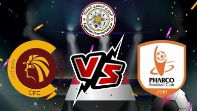 سيراميكا كليوباترا و فاركو بث مباشر