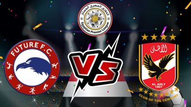 الأهلي و فيوتشر بث مباشر
