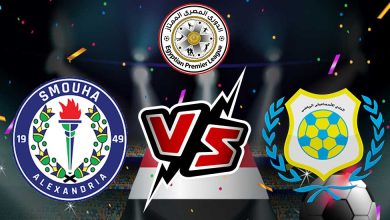 الإسماعيلي و سموحة