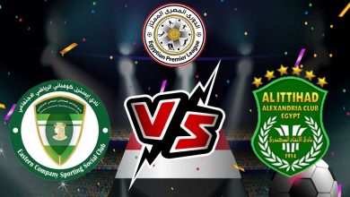 الاتحاد السكندري و إيسترن كومباني بث مباشر