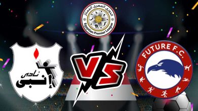 فيوتشر و إنبي بث مباشر