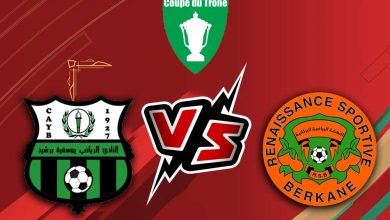 نهضة بركان و يوسفية برشيد بث مباشر