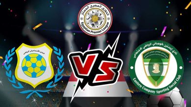 الإسماعيلي و إيسترن كومباني بث مباشر