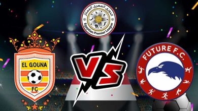 الجونة و فيوتشر بث مباشر