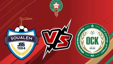 أولمبيك خريبكة و شباب السوالم الرياضي بث مباشر