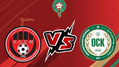 أولمبيك خريبكة و شباب المحمدية بث مباشر