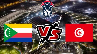 تونس و جزر القمر بث مباشر