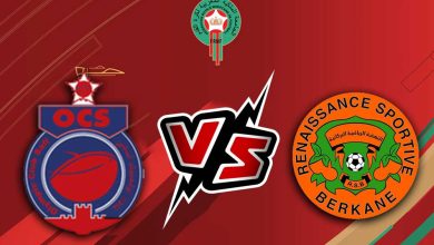 نهضة بركان و أولمبيك آسفي بث مباشر