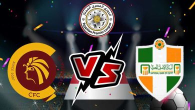 البنك الأهلي و سيراميكا كليوباترا بث مباشر