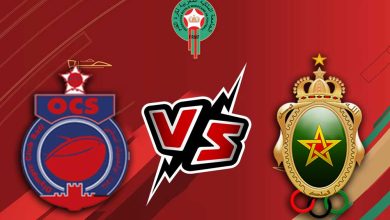 الجيش الملكي و أولمبيك آسفي بث مباشر