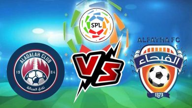 العدالة و الفيحاء بث مباشر