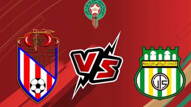 المغرب التطواني و الإتحاد الرياضي التوركي بث مباشر