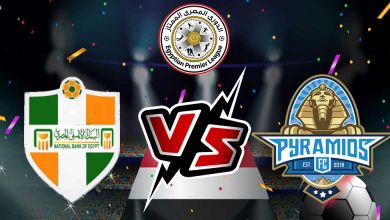 بيراميدز و البنك الأهلي بث مباشر