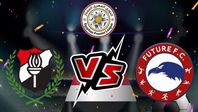 فيوتشر و الداخلية بث مباشر