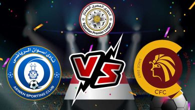 أسوان و سيراميكا كليوباترا بث مباشر