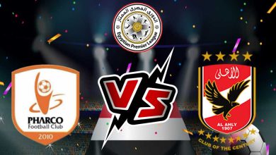 الأهلي و فاركو بث مباشر