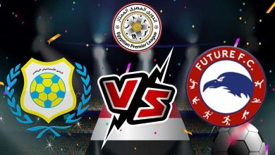 الإسماعيلي و فيوتشر بث مباشر