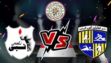 المقاولون العرب و إنبي بث مباشر