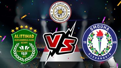 سموحة و الاتحاد السكندري بث مباشر