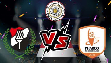 فاركو و الداخلية بث مباشر