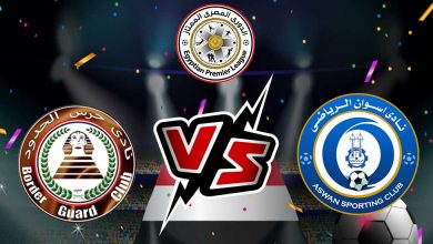 أسوان و حرس الحدود بث مباشر