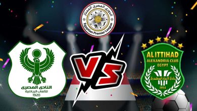 المصري البورسعيدي و الاتحاد السكندري بث مباشر