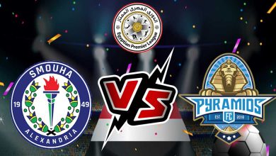 بيراميدز و سموحة بث مباشر